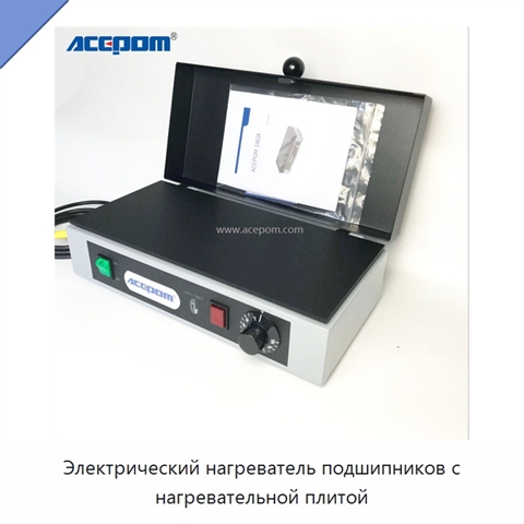 Электрический нагреватель подшипников с нагревательной плитой