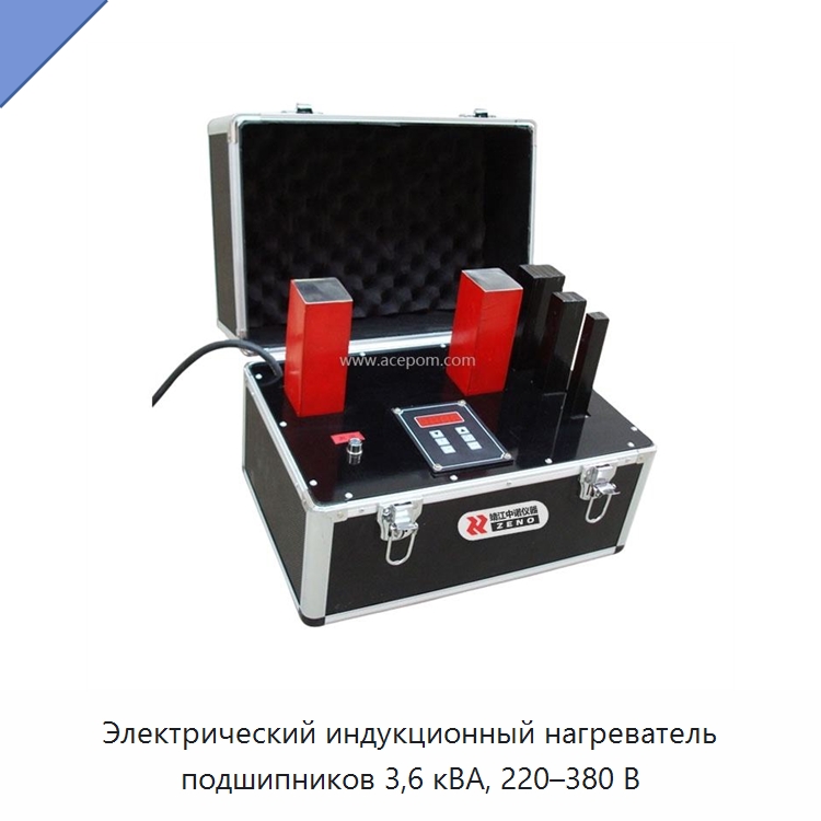 Электрический индукционный нагреватель подшипников 3,6 кВА, 220–380 В — Отопительное оборудование