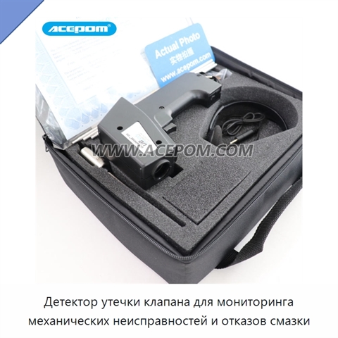 Детектор утечки клапана для мониторинга механических неисправностей и отказов смазки