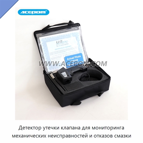 Детектор утечки клапана для мониторинга механических неисправностей и отказов смазки
