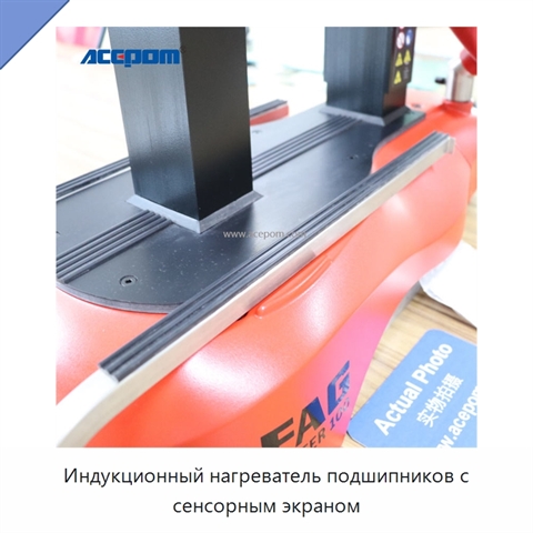 Индукционный нагреватель подшипников с сенсорным экраном