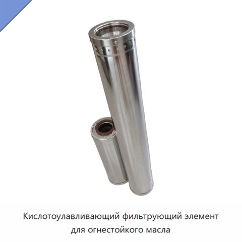 Кислотоулавливающий фильтрующий элемент для огнестойкого масла