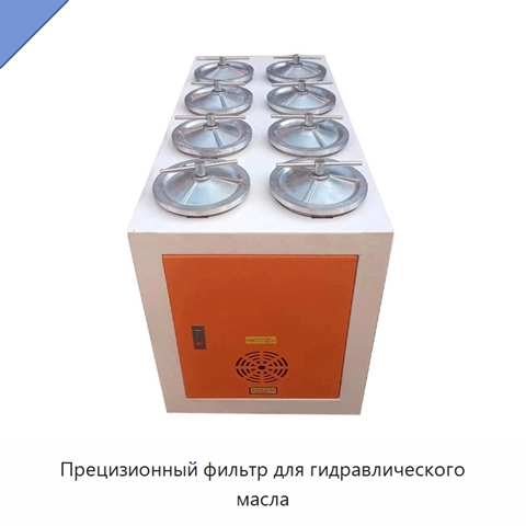 Прецизионный фильтр для гидравлического масла