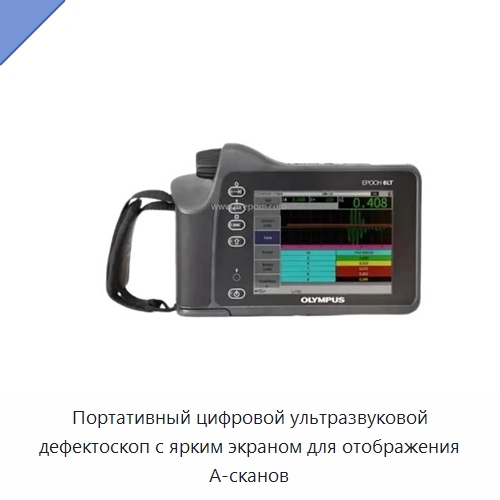 Портативный цифровой ультразвуковой дефектоскоп с ярким экраном для отображения А-сканов — Промышленные контрольно-измерительные и испытательные приборы