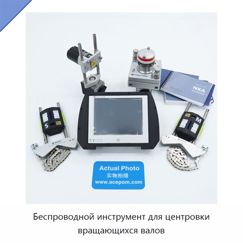 Беспроводной инструмент для центровки вращающихся валов