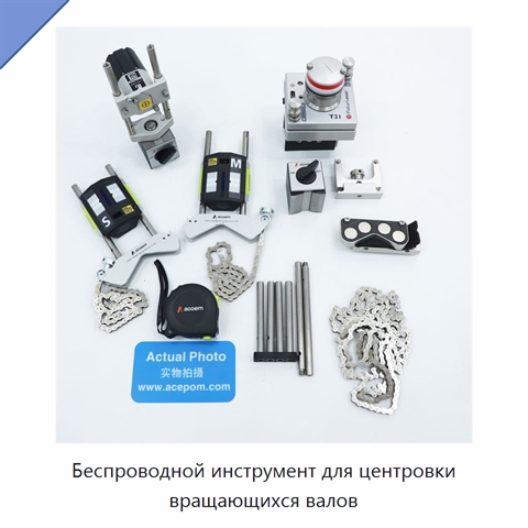 Беспроводной инструмент для центровки вращающихся валов