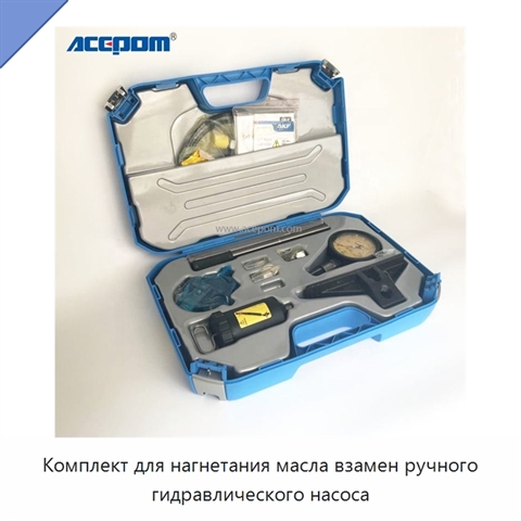 Комплект для нагнетания масла взамен ручного гидравлического насоса