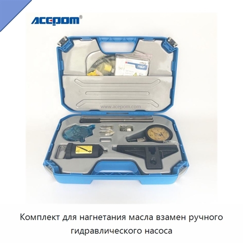 Комплект для нагнетания масла взамен ручного гидравлического насоса