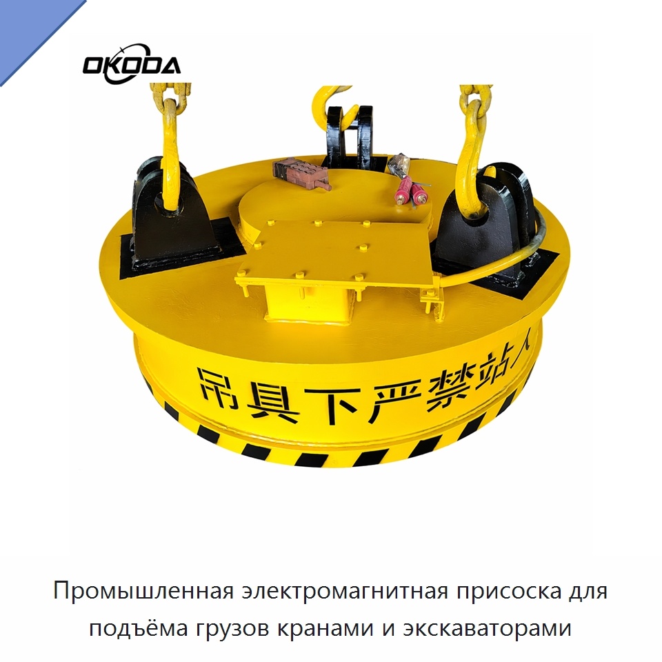 Промышленная электромагнитная присоска для подъёма грузов кранами и экскаваторами — Грузоподъемные магниты