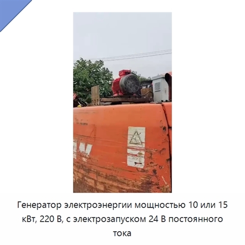 Генератор электроэнергии мощностью 10 или 15 кВт, 220 В, с электрозапуском 24 В постоянного тока