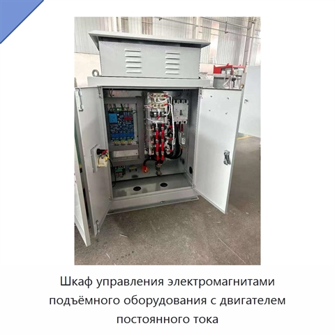 Шкаф управления электромагнитами подъёмного оборудования с двигателем постоянного тока