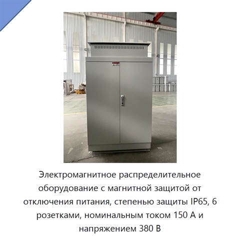 Электромагнитное распределительное оборудование с магнитной защитой от отключения питания, степенью защиты IP65, 6 розетками, номинальным током 150 А и напряжением 380 В