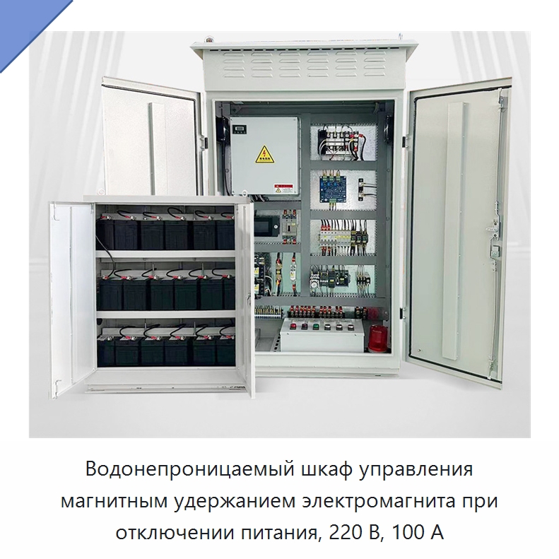 Водонепроницаемый шкаф управления магнитным удержанием электромагнита при отключении питания, 220 В, 100 А — Промышленные компоненты