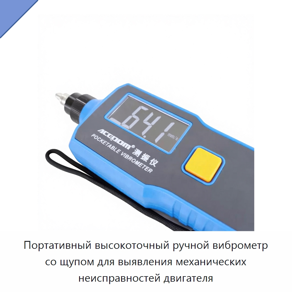 Портативный высокоточный ручной виброметр со щупом для выявления механических неисправностей двигателя — Испытательное оборудование