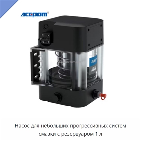 Насос для небольших прогрессивных систем смазки с резервуаром 1 л