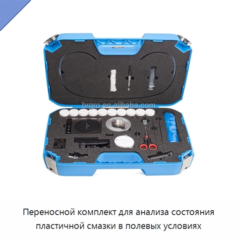 Переносной комплект для анализа состояния пластичной смазки в полевых условиях