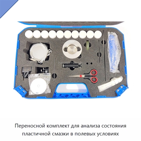 Переносной комплект для анализа состояния пластичной смазки в полевых условиях
