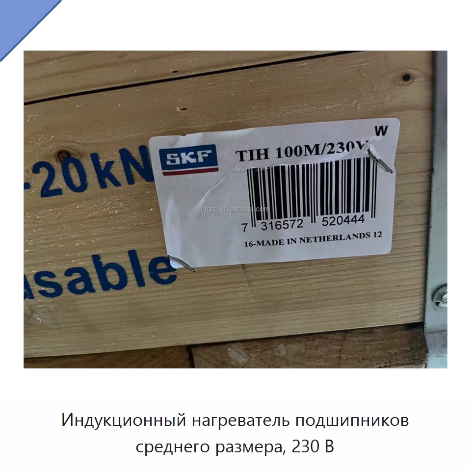 Индукционный нагреватель подшипников среднего размера, 230 В