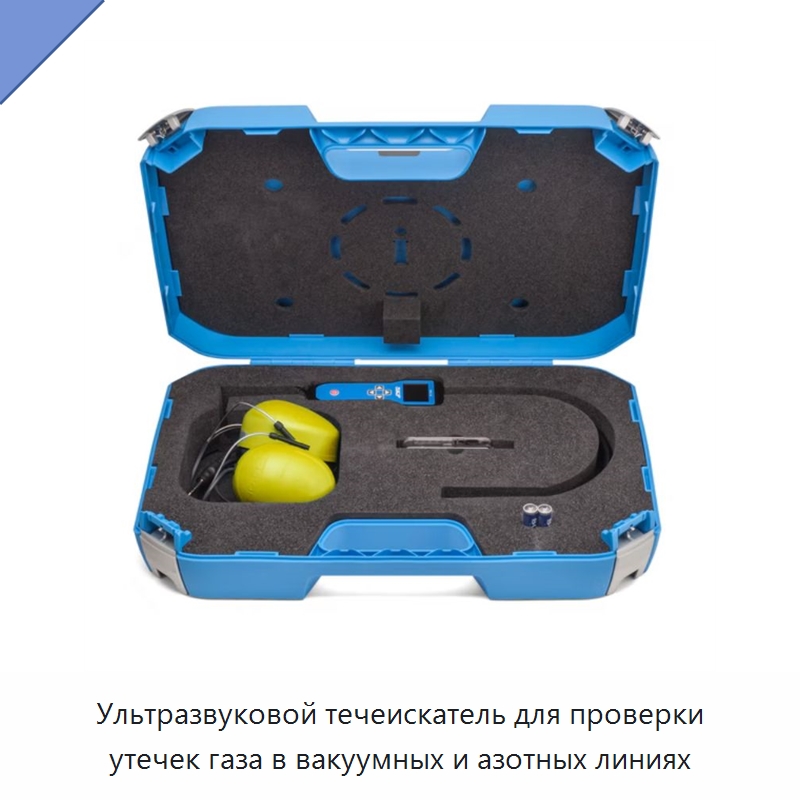Ультразвуковой течеискатель для проверки утечек газа в вакуумных и азотных линиях — Принадлежности для подшипников