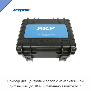 Прибор для центровки валов с измерительной дистанцией до 10 м и степенью защиты IP67