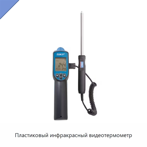 Пластиковый инфракрасный видеотермометр