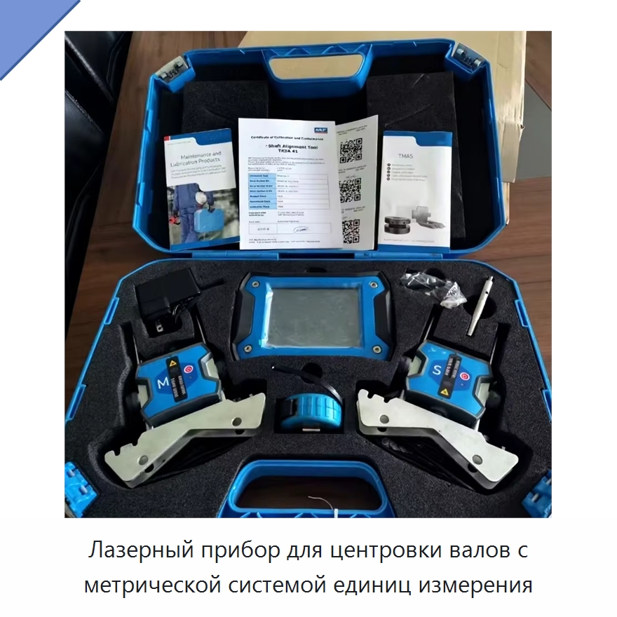Лазерный прибор для центровки валов с метрической системой единиц измерения — Специальные принадлежности для подшипников