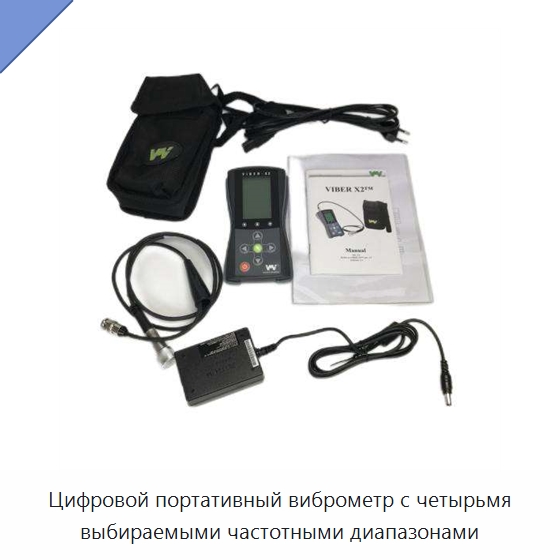 Цифровой портативный виброметр с четырьмя выбираемыми частотными диапазонами — Специальные испытательные приборы