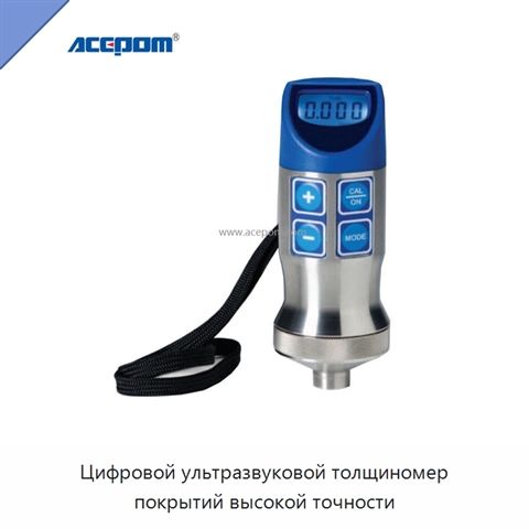 Цифровой ультразвуковой толщиномер покрытий высокой точности