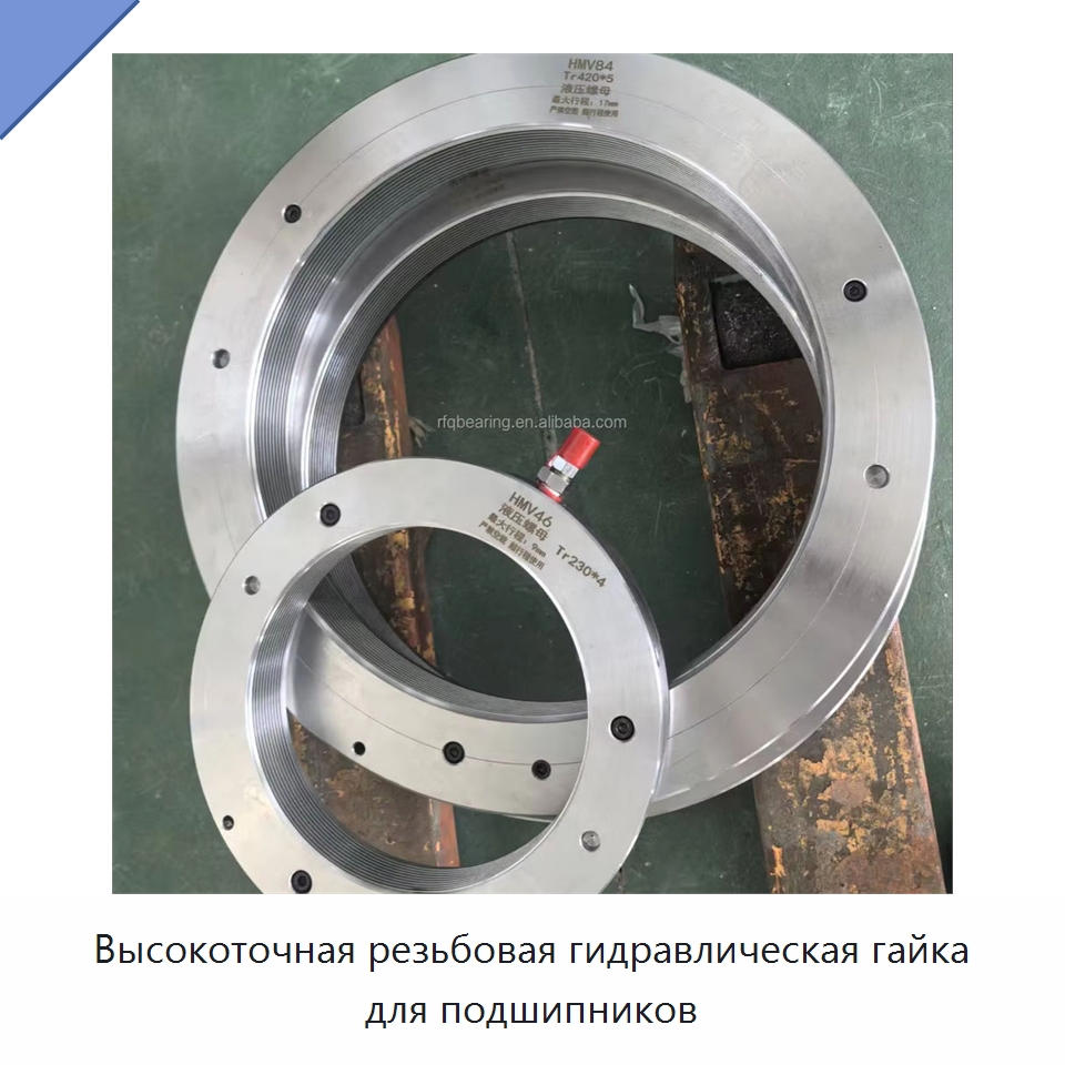 Высокоточная резьбовая гидравлическая гайка для подшипников — Принадлежности для подшипников