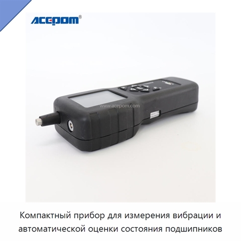 Компактный прибор для измерения вибрации и автоматической оценки состояния подшипников