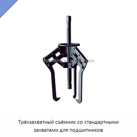 Трёхзахватный съёмник со стандартными захватами для подшипников