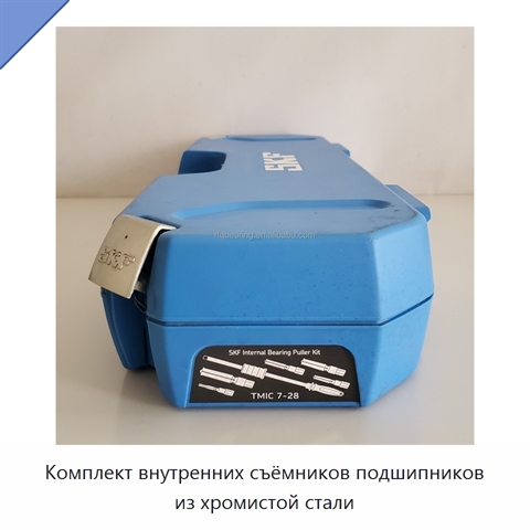 Комплект внутренних съёмников подшипников из хромистой стали