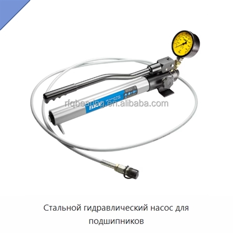 Стальной гидравлический насос для подшипников