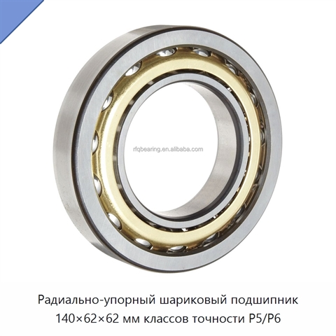 Радиально-упорный шариковый подшипник 140×62×62 мм классов точности P5/P6