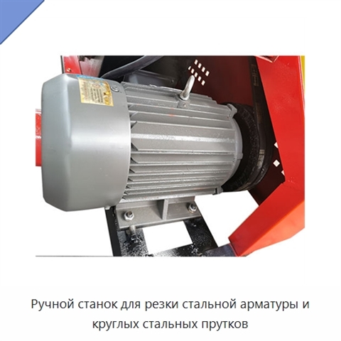 Ручной станок для резки стальной арматуры и круглых стальных прутков