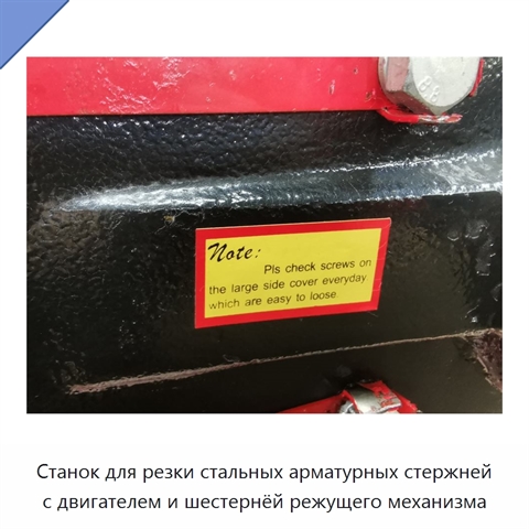 Станок для резки стальных арматурных стержней с двигателем и шестернёй режущего механизма
