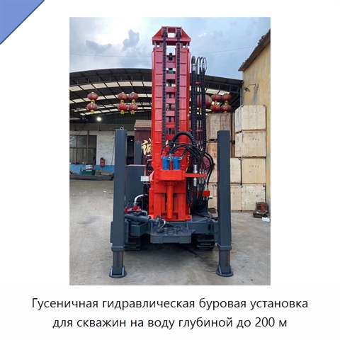 Гусеничная гидравлическая буровая установка для скважин на воду глубиной до 200 м