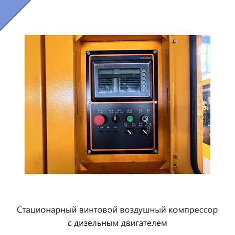 Стационарный винтовой воздушный компрессор с дизельным двигателем