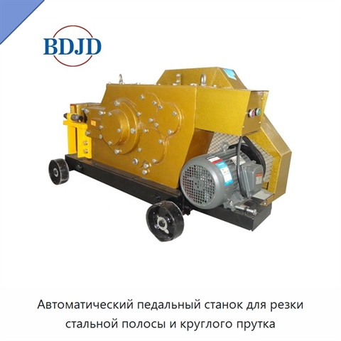 Автоматический педальный станок для резки стальной полосы и круглого прутка