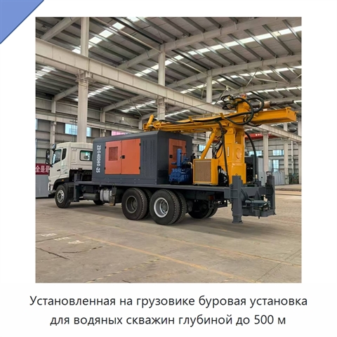 Установленная на грузовике буровая установка для водяных скважин глубиной до 500 м