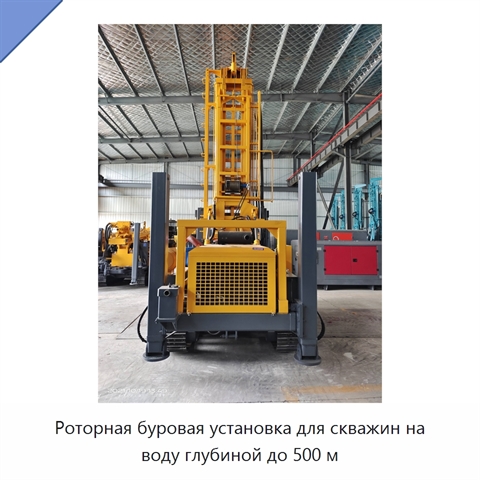 Роторная буровая установка для скважин на воду глубиной до 500 м
