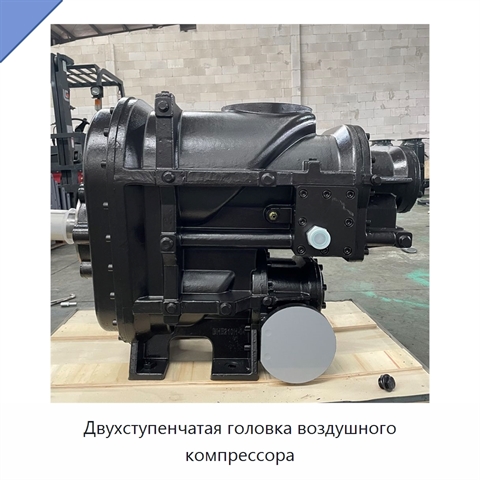 Двухступенчатая головка воздушного компрессора