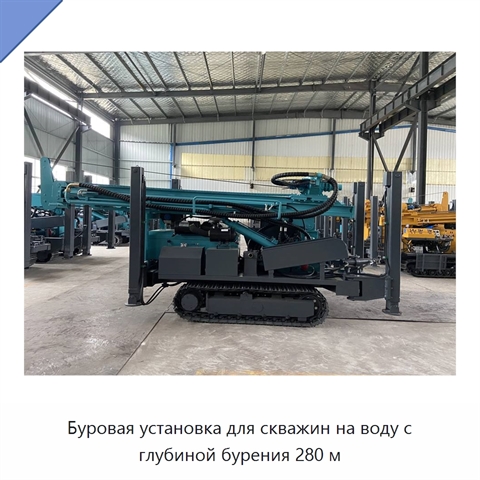 Буровая установка для скважин на воду с глубиной бурения 280 м