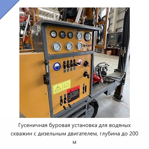 Гусеничная буровая установка для водяных скважин с дизельным двигателем, глубина до 200 м
