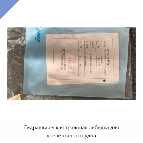 Гидравлическая траловая лебедка для креветочного судна