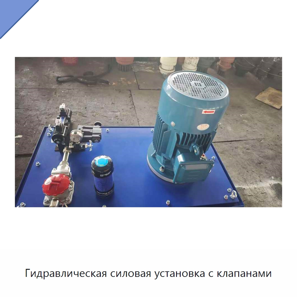 Гидравлическая силовая установка с клапанами
