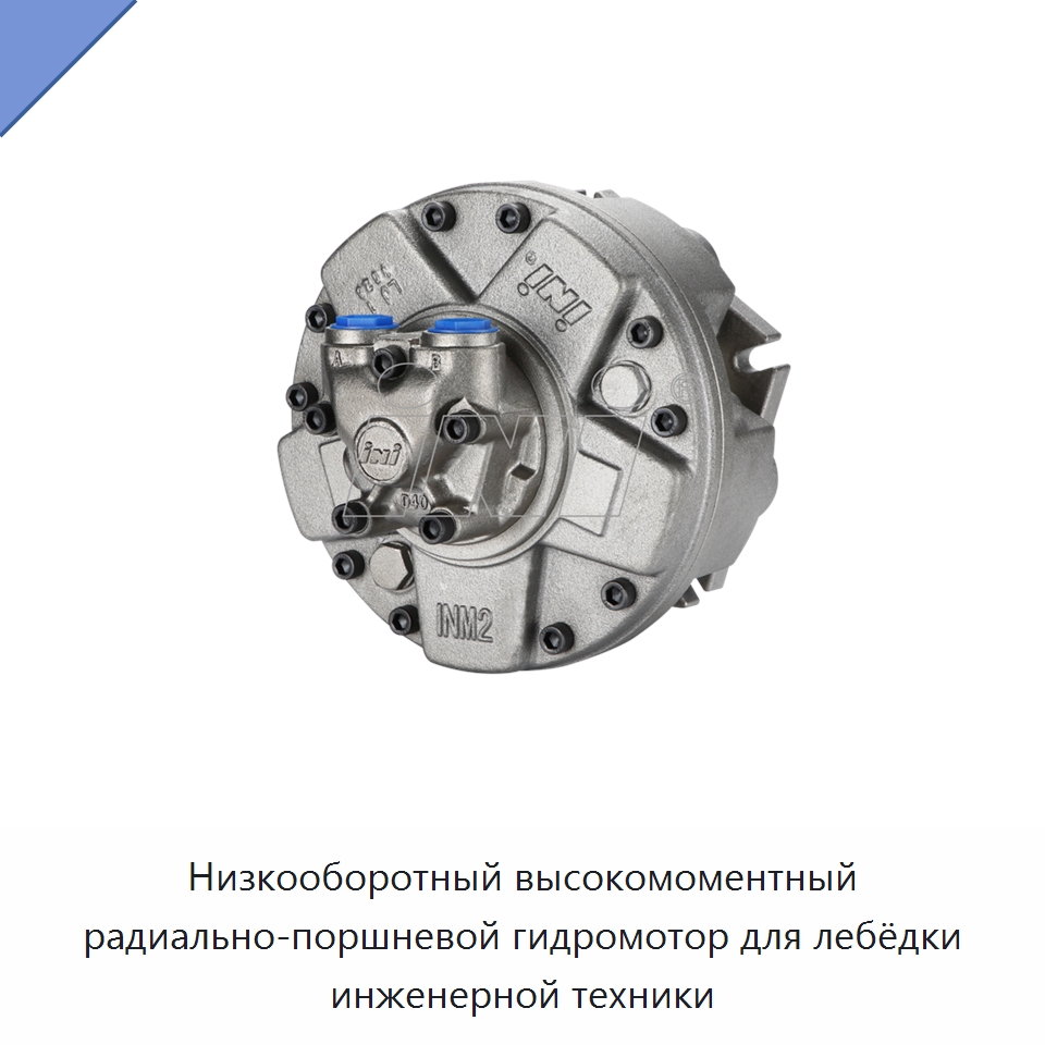 Низкооборотный высокомоментный радиально-поршневой гидромотор для лебёдки инженерной техники