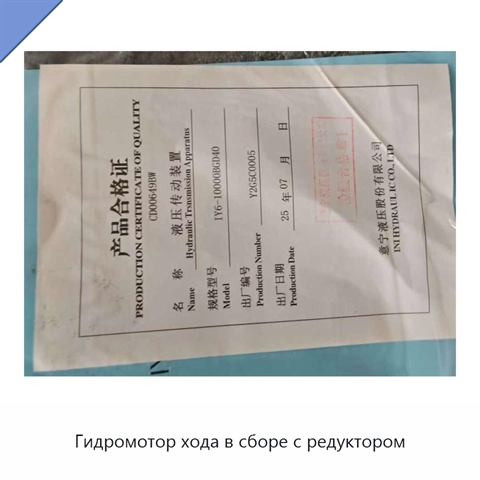 Гидромотор хода в сборе с редуктором