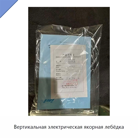Вертикальная электрическая якорная лебёдка