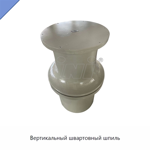 Вертикальный швартовный шпиль